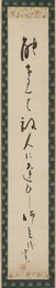 高浜虚子句幅