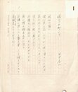 田中冬二詩稿