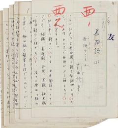 中西悟堂草稿