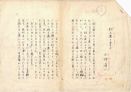 土師清二草稿