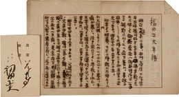 福田正夫草稿