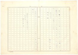 福本和也書簡