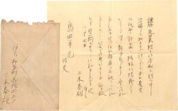 三木春雄書簡