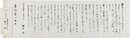 御正伸書簡