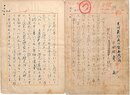 三田村鳶魚草稿