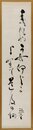 柳原極堂句幅