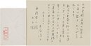 吉屋信子書簡