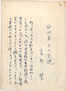 若杉慧草稿