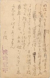渡辺霞亭葉書