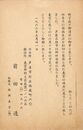 前田透葉書（印刷/転居）