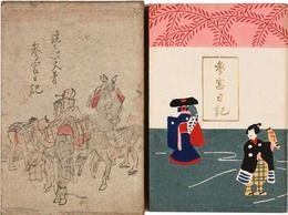 参宮日記