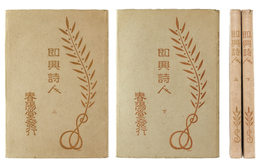 即興詩人