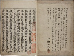 徒然草直解