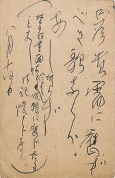 会津八一葉書