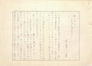 石原八束草稿
