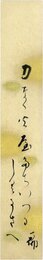 大谷句仏短冊