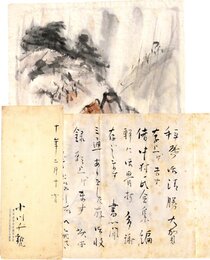 小川千甕書簡