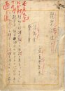 荻原井泉水草稿