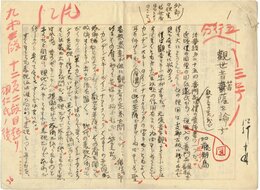 加藤朝鳥草稿