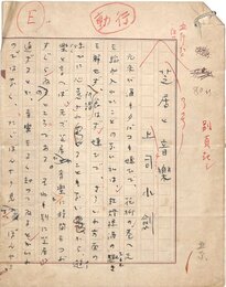 上司小剣草稿