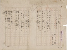 川路柳虹詩稿