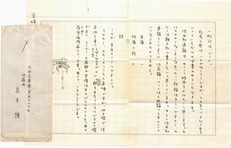 高木護書簡