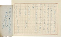 田山花袋書簡
