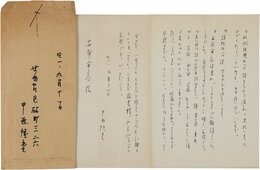 中西悟堂書簡