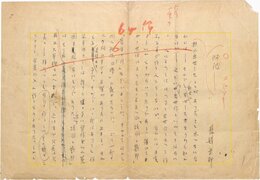 長与善郎草稿