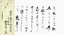 山本実彦書簡
