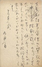 若山牧水葉書