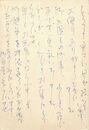 丸本明子葉書（ペン/見舞）