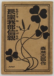 長宗我部信親