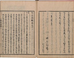 勢語臆断