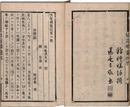 新憲塾叢説　第一号
