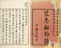 竺志船物語