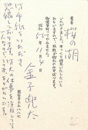 金子兜太葉書