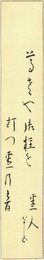 小平雪人短冊