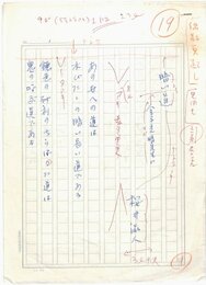 桜井滋人詩稿