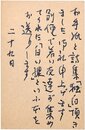 志賀直哉葉書
