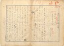 島田青峰草稿