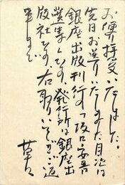 関井光男葉書