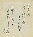 谷崎松子色紙