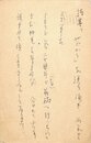 萩原葉子葉書