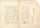 土師清二草稿