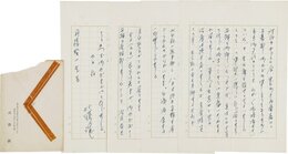 北條誠書簡