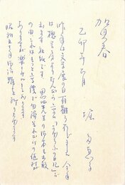 堀多恵子賀状