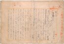 保田与重郎草稿