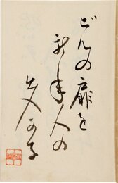 柳原極堂句帖