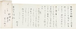 若山牧水書簡